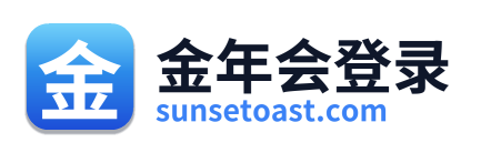 金年会登录
